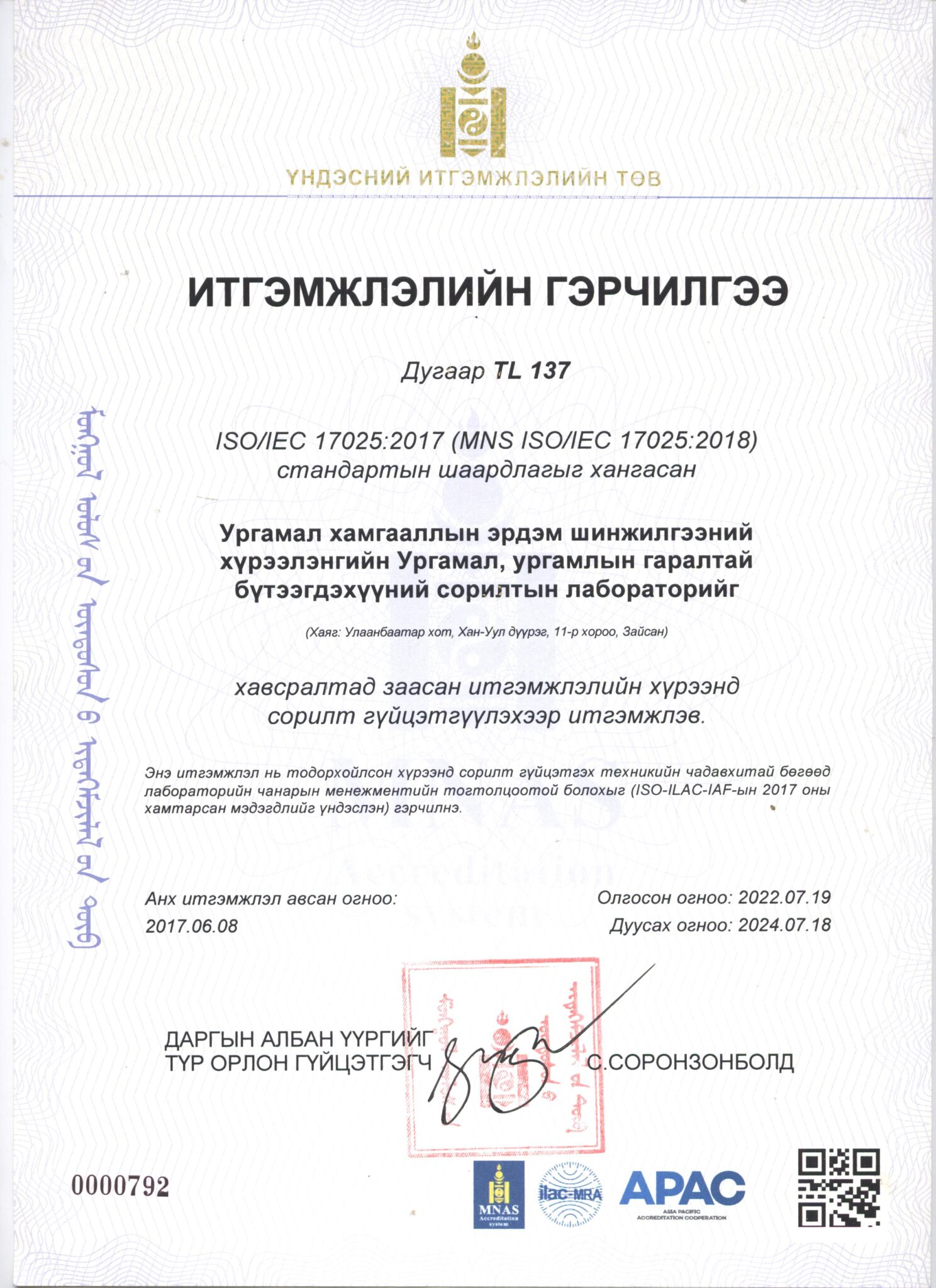 Ургамал хамгааллын эрдэм шинжилгээний хүрээлэн